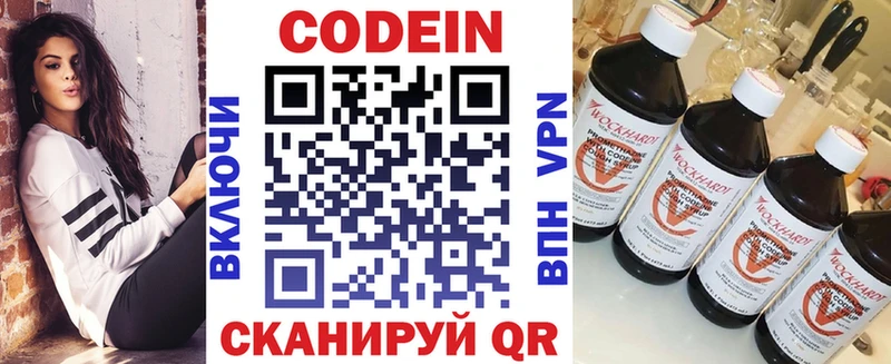 закладки Оса Кодеин напиток Lean (лин)
